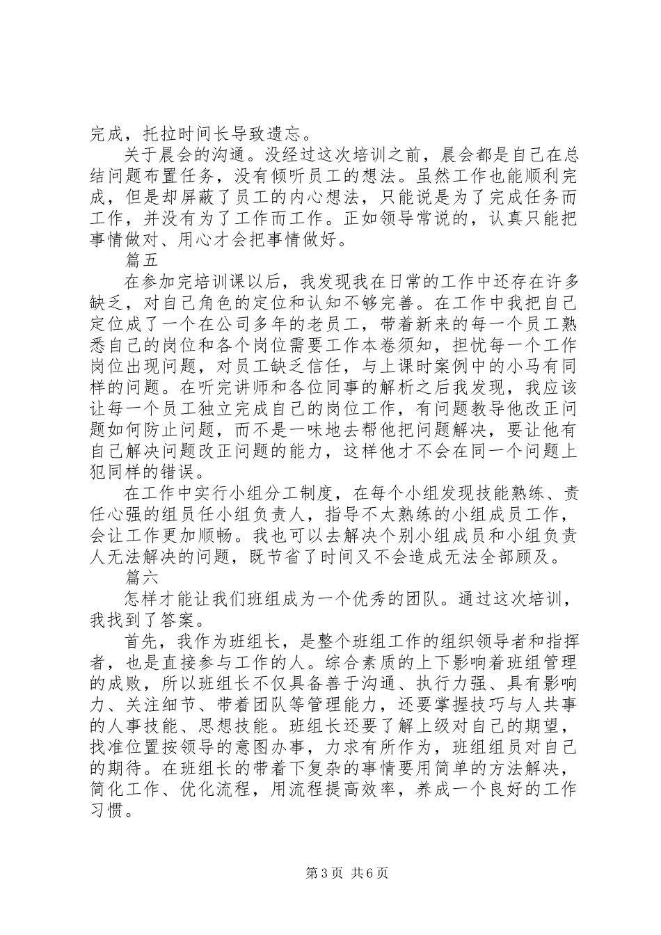 2023年物流管理干部综合素养与技能培训心得体会10篇.docx_第3页