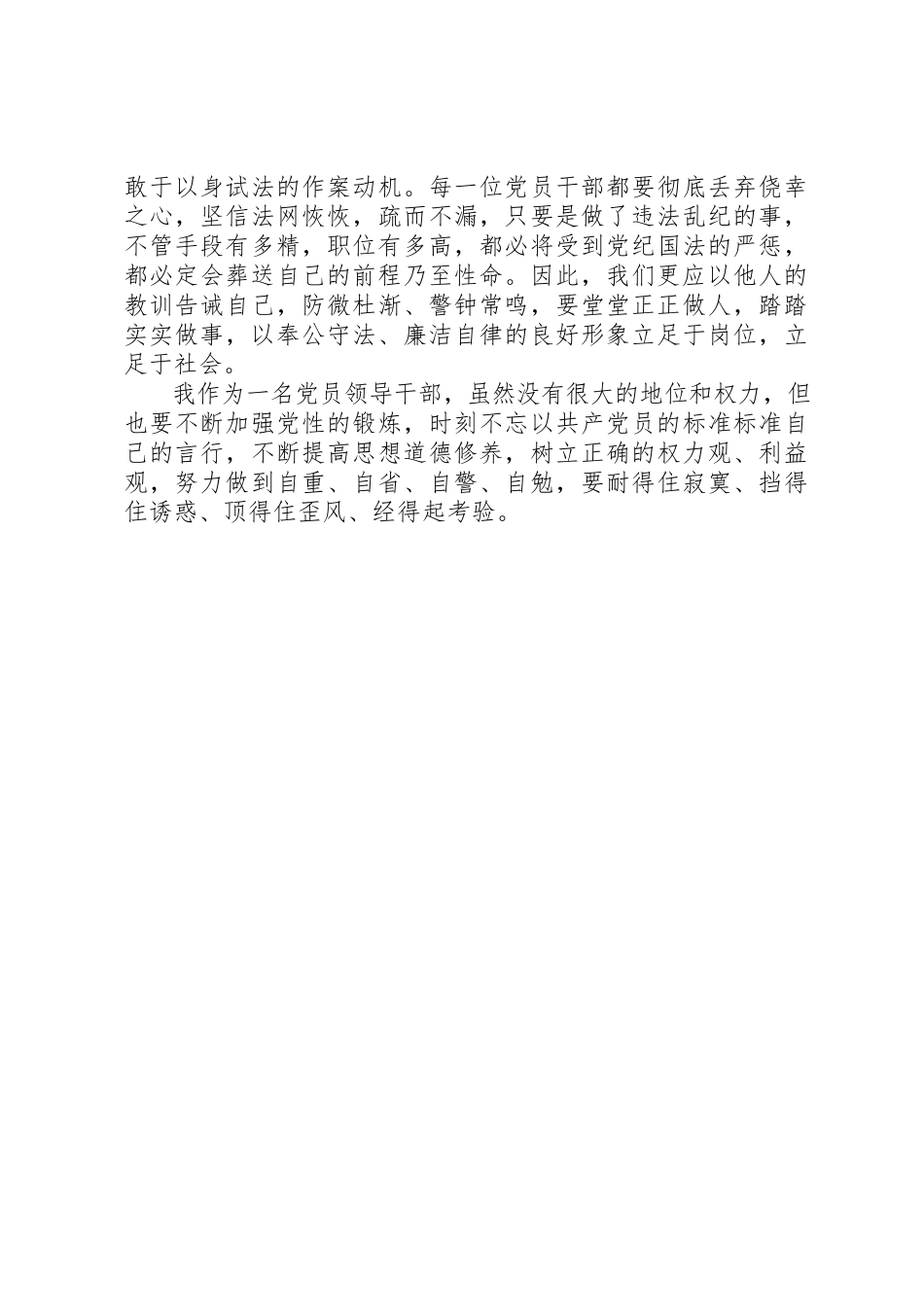 2023年党员领导干部观看警示教育片心得体会.docx_第2页