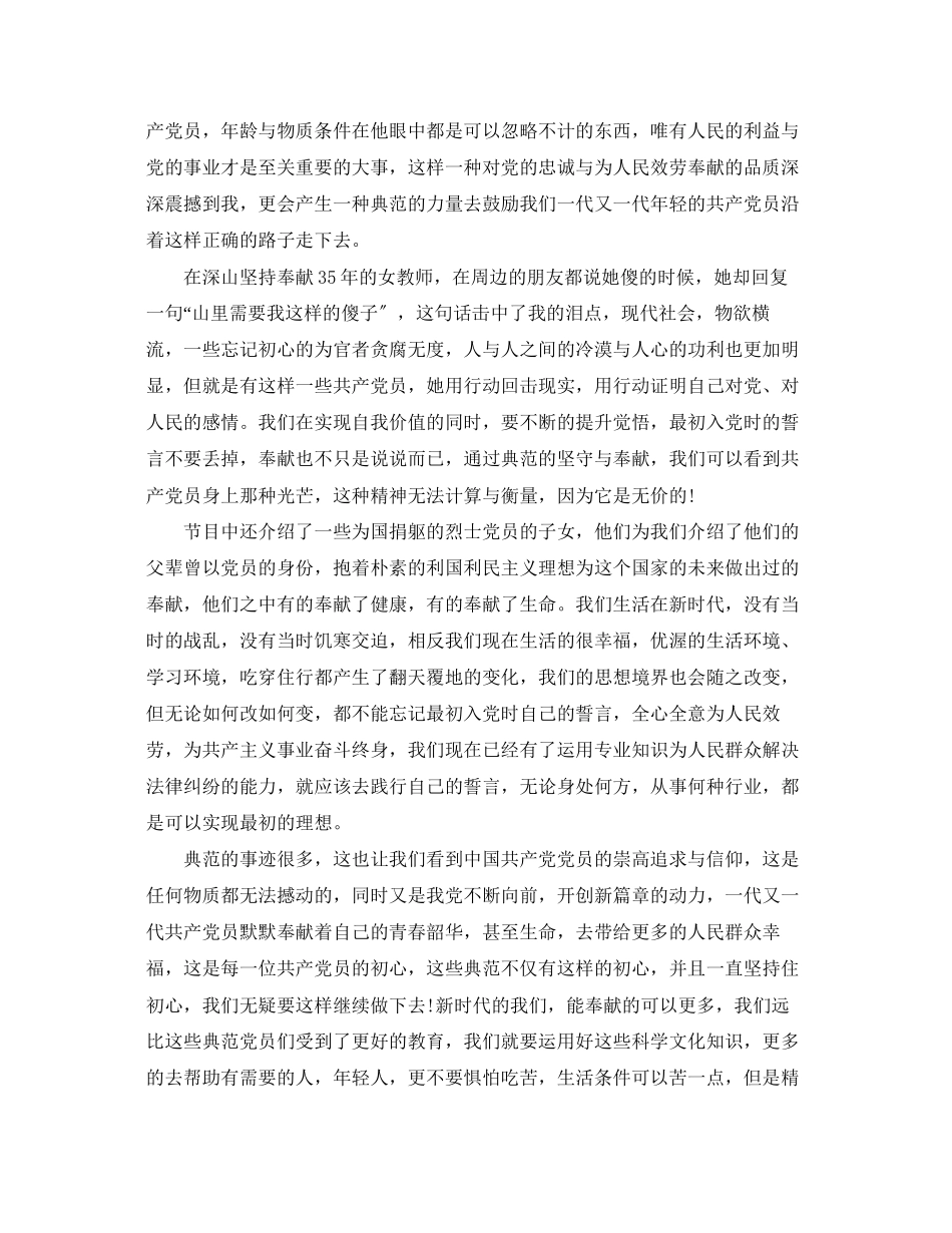 2023年银行观看榜样心得体会3篇.docx_第2页