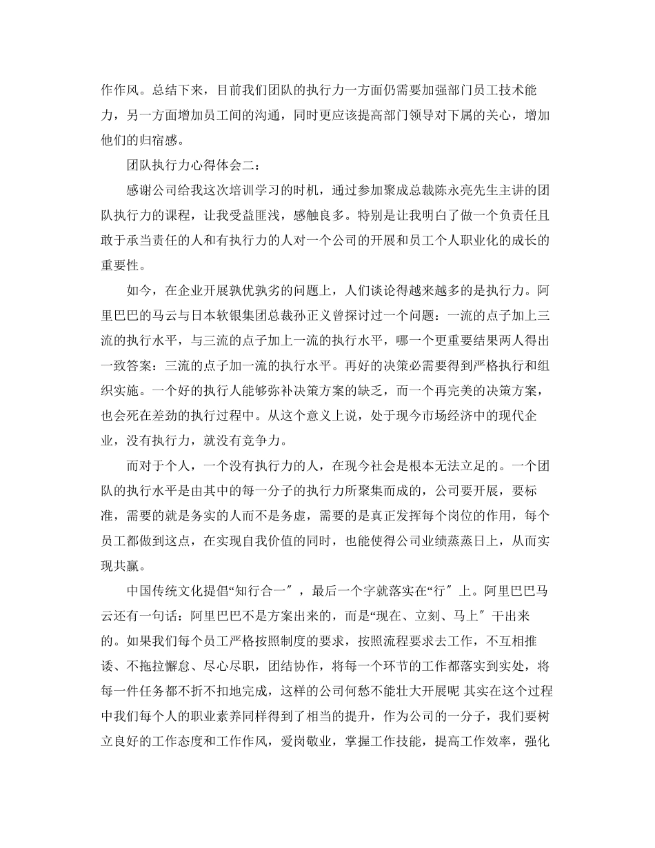 2023年学习执行力提高心得体会范文.docx_第2页