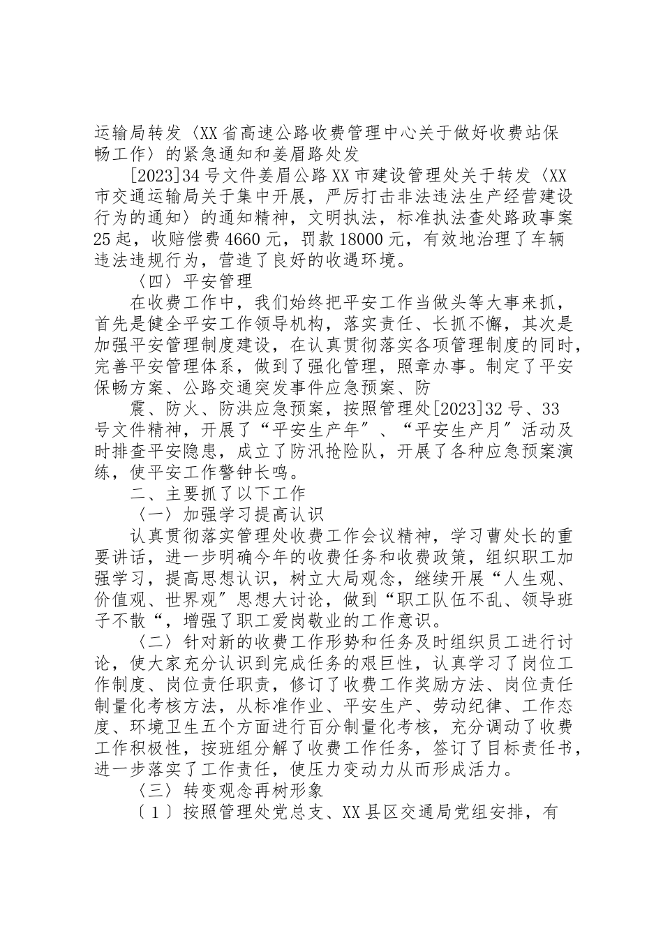 2023年上半年工作总结致辞.doc_第2页