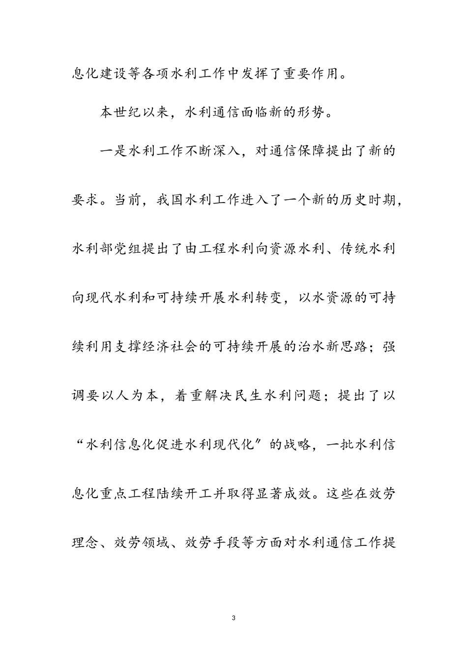 2023年通信处学习实践科学发展观心得体会范文.doc_第3页