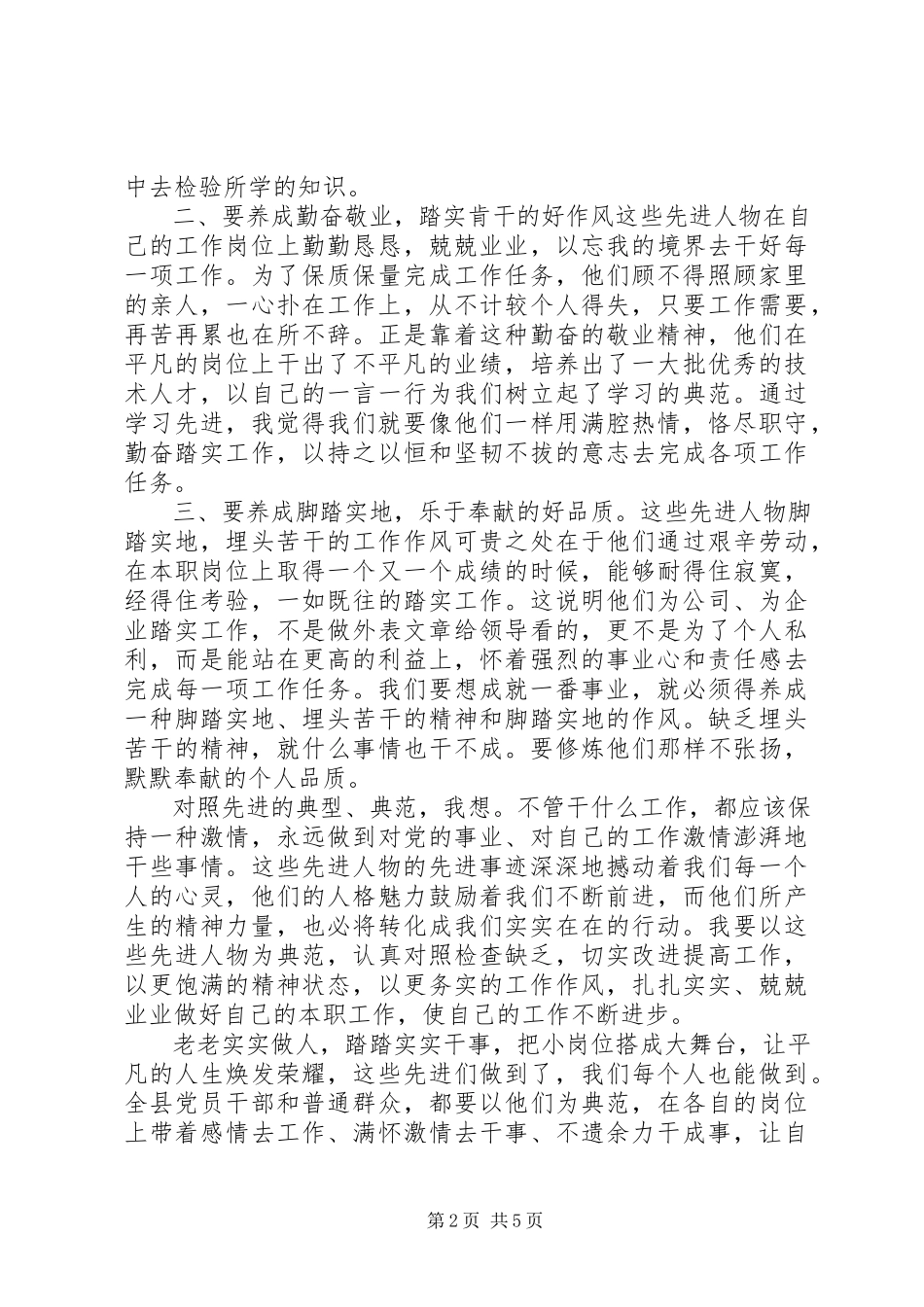 2023年学习先进共产党员事迹心得体会.docx_第2页