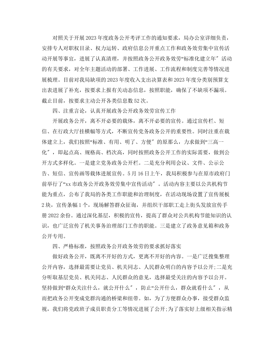 2023年工作总结开展政务公开工作总结.docx_第2页