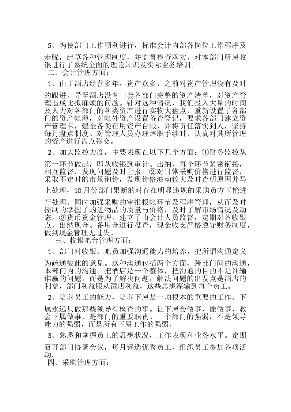 2023年酒店财务稽核年终工作总结.doc_第2页