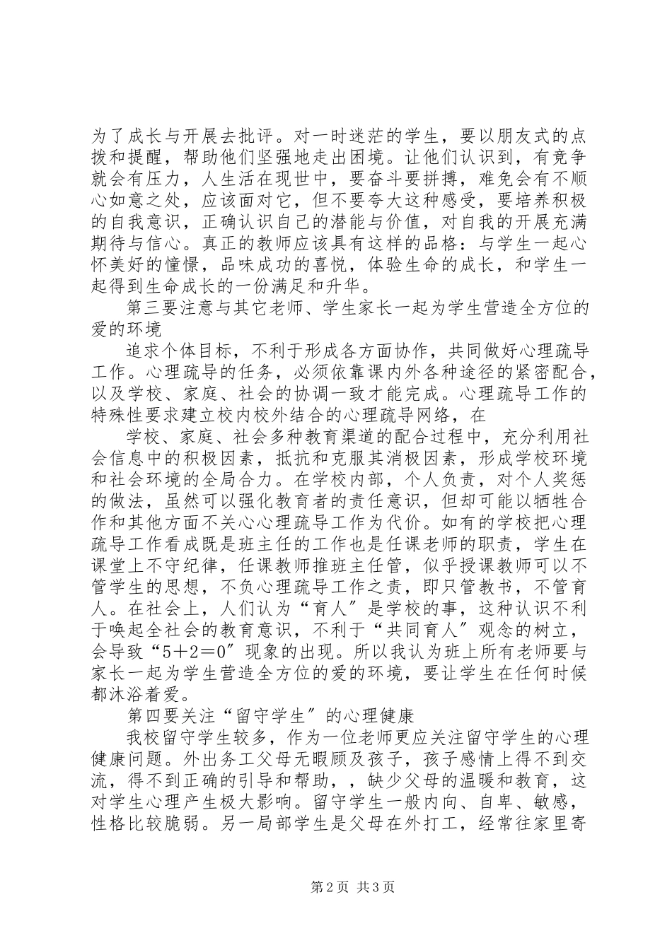 2023年信用社弄虚作假专项学习心得体1会.docx_第2页