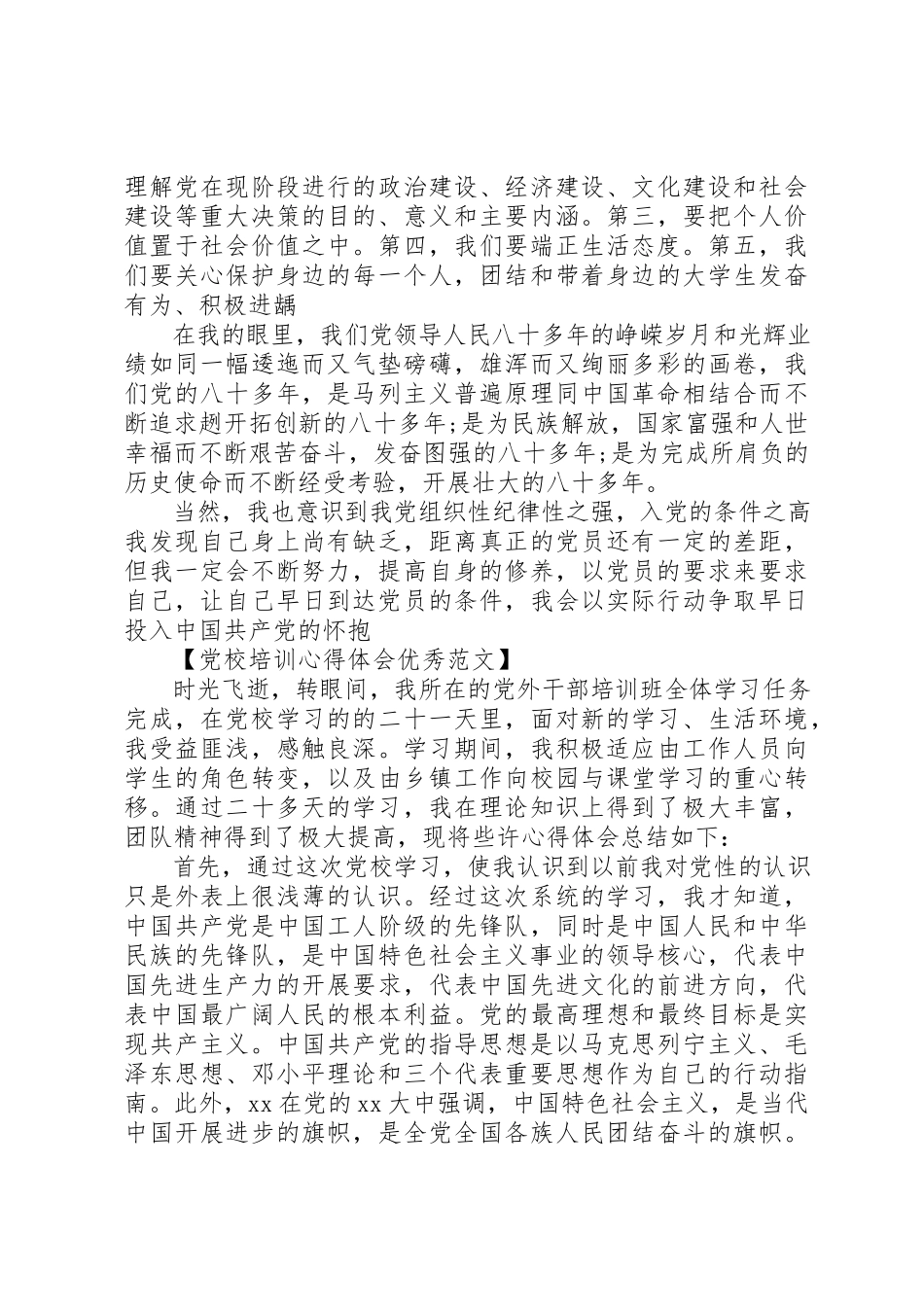 2023年党校培训心得体会优秀.docx_第2页