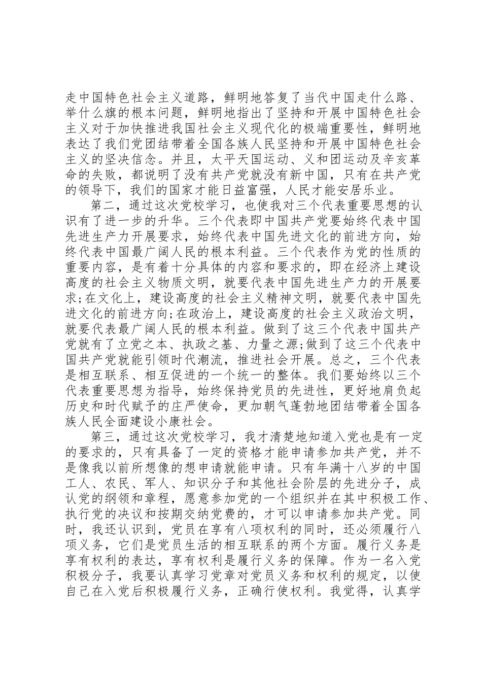 2023年党校培训心得体会优秀.docx_第3页