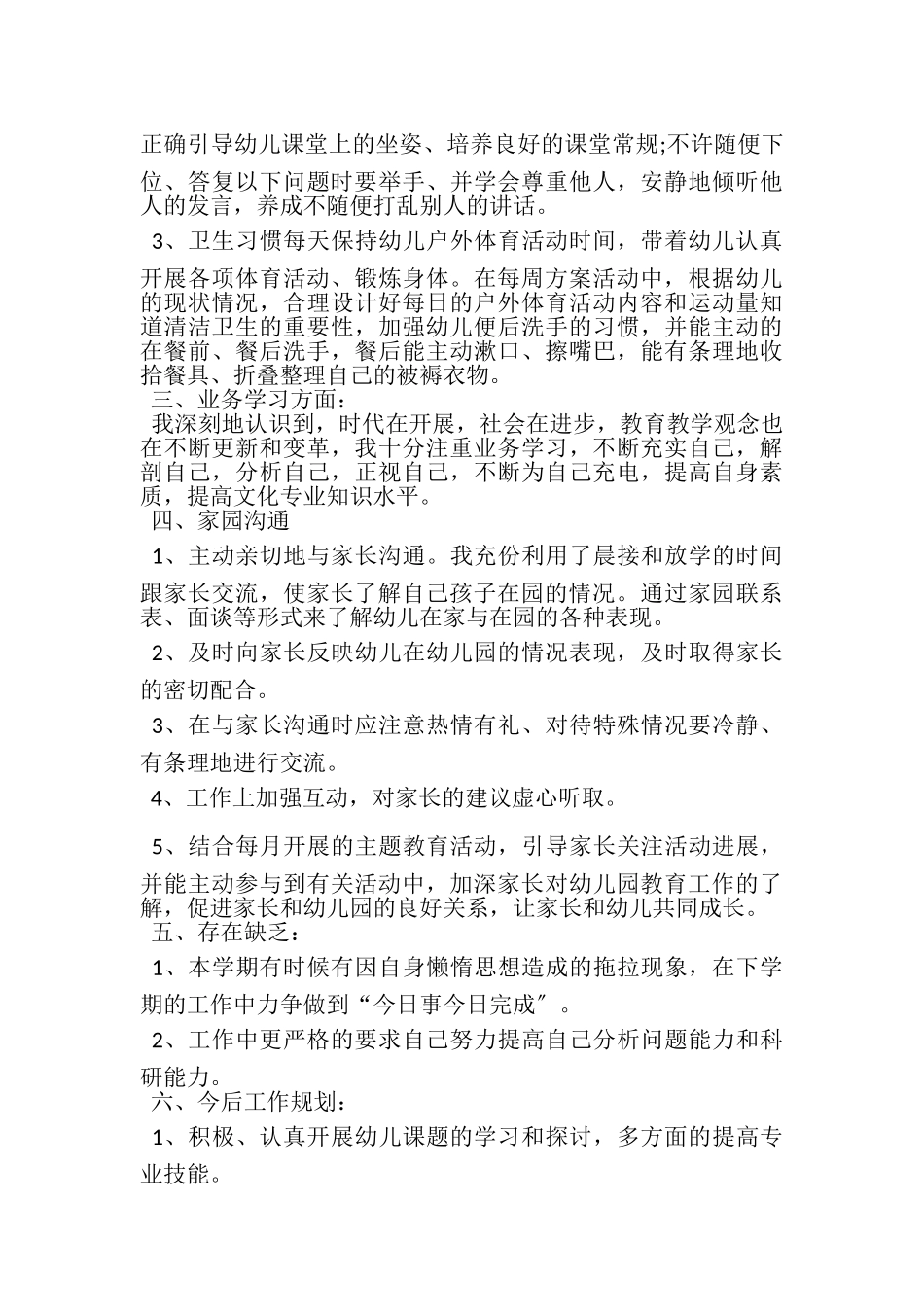 2023年有关教师个人工作心得感言范本.doc_第2页