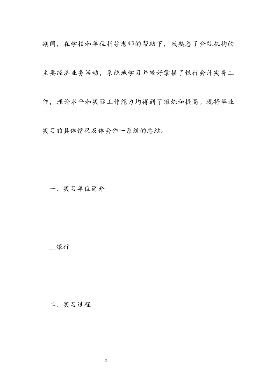 2023年银行柜员实习工作总结参考.docx_第2页