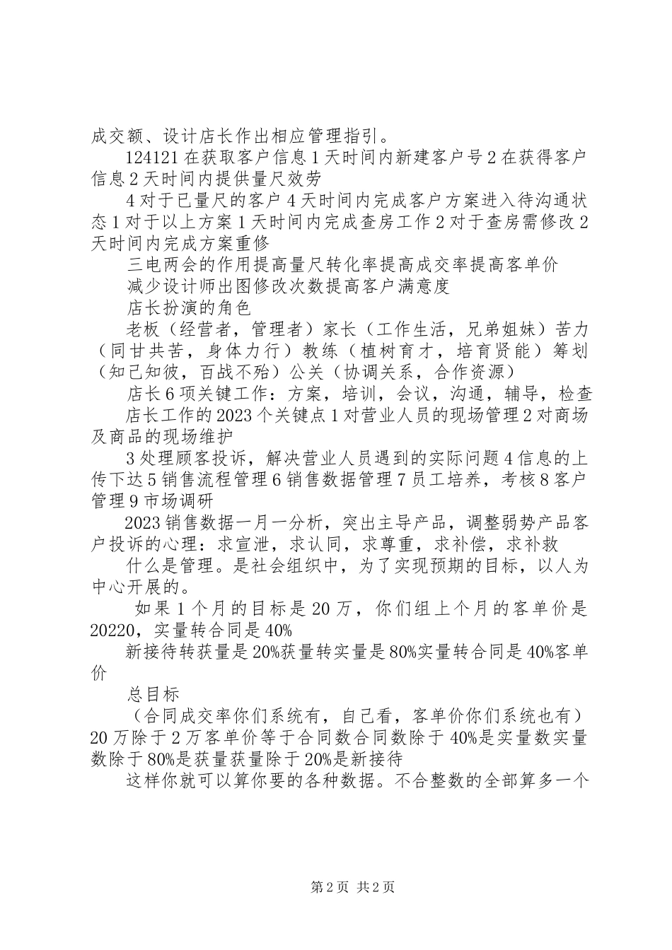 2023年《店长一天工作流程》学习心得钱冬新编.docx_第2页