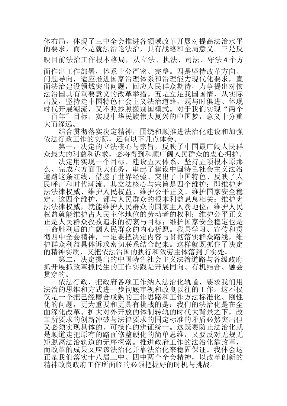 2023年十八届四中全会学习心得——副县长.doc_第2页