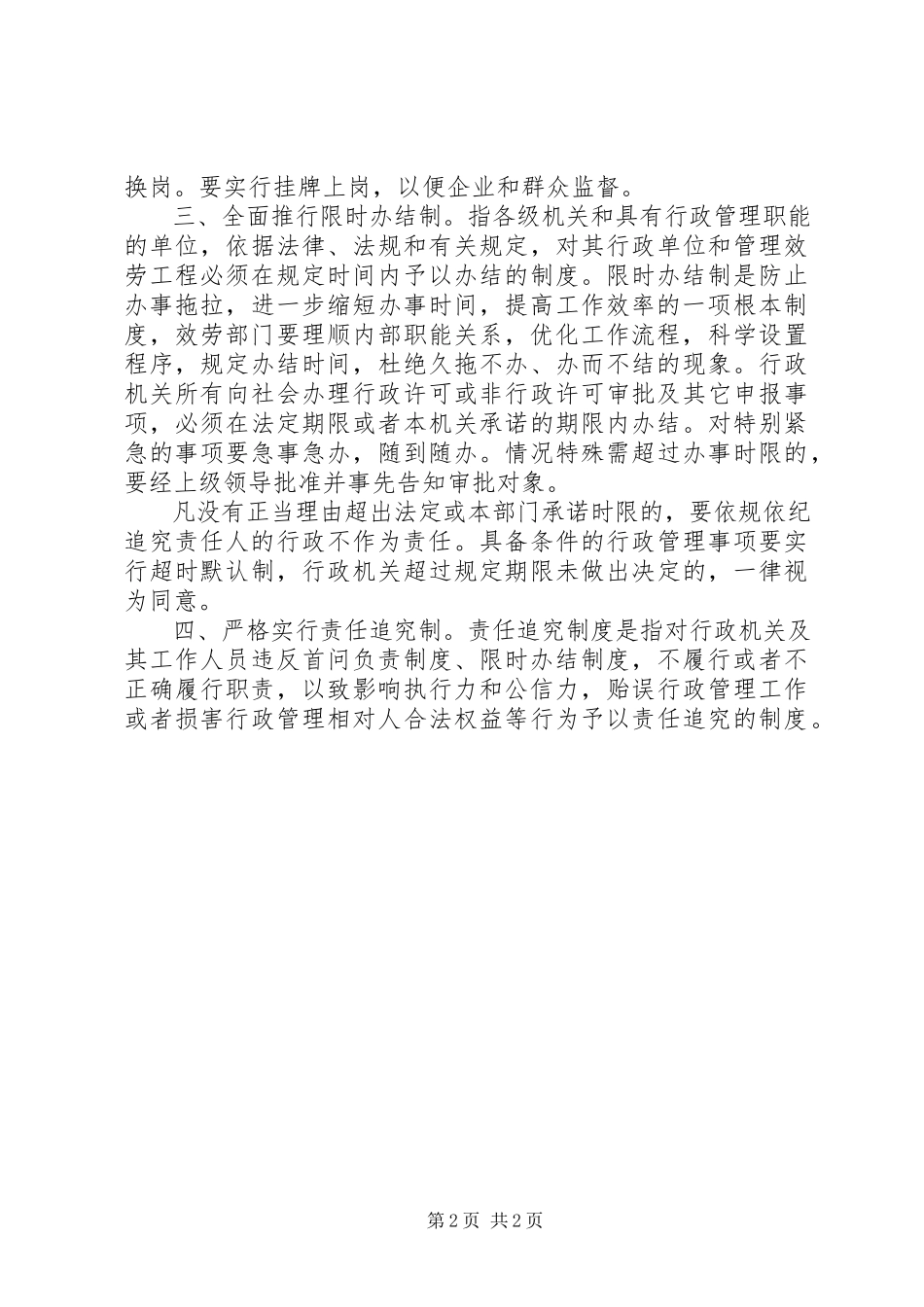 2023年乡镇干部三项制度学习心得体会.docx_第2页
