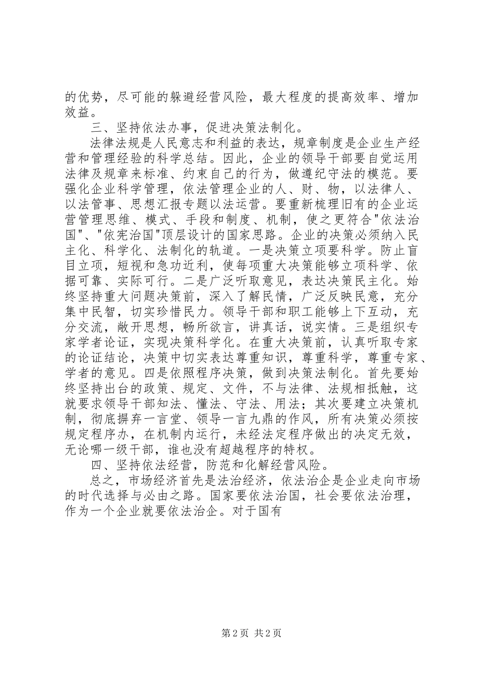 2023年国企干部学习依法治企心得两篇.docx_第2页
