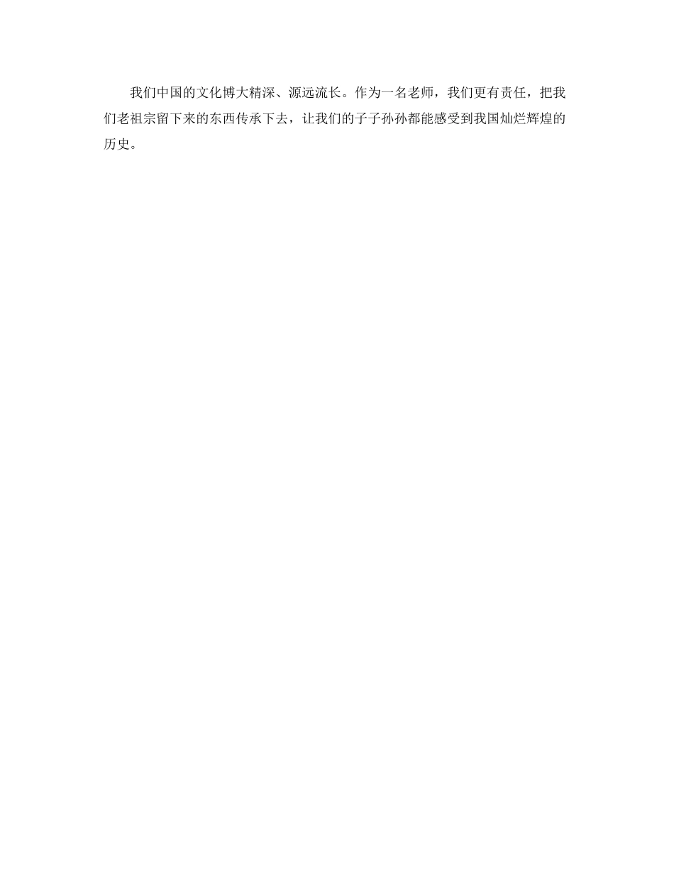 2023年语文磨课心得体会轻叩国学的大门.docx_第2页