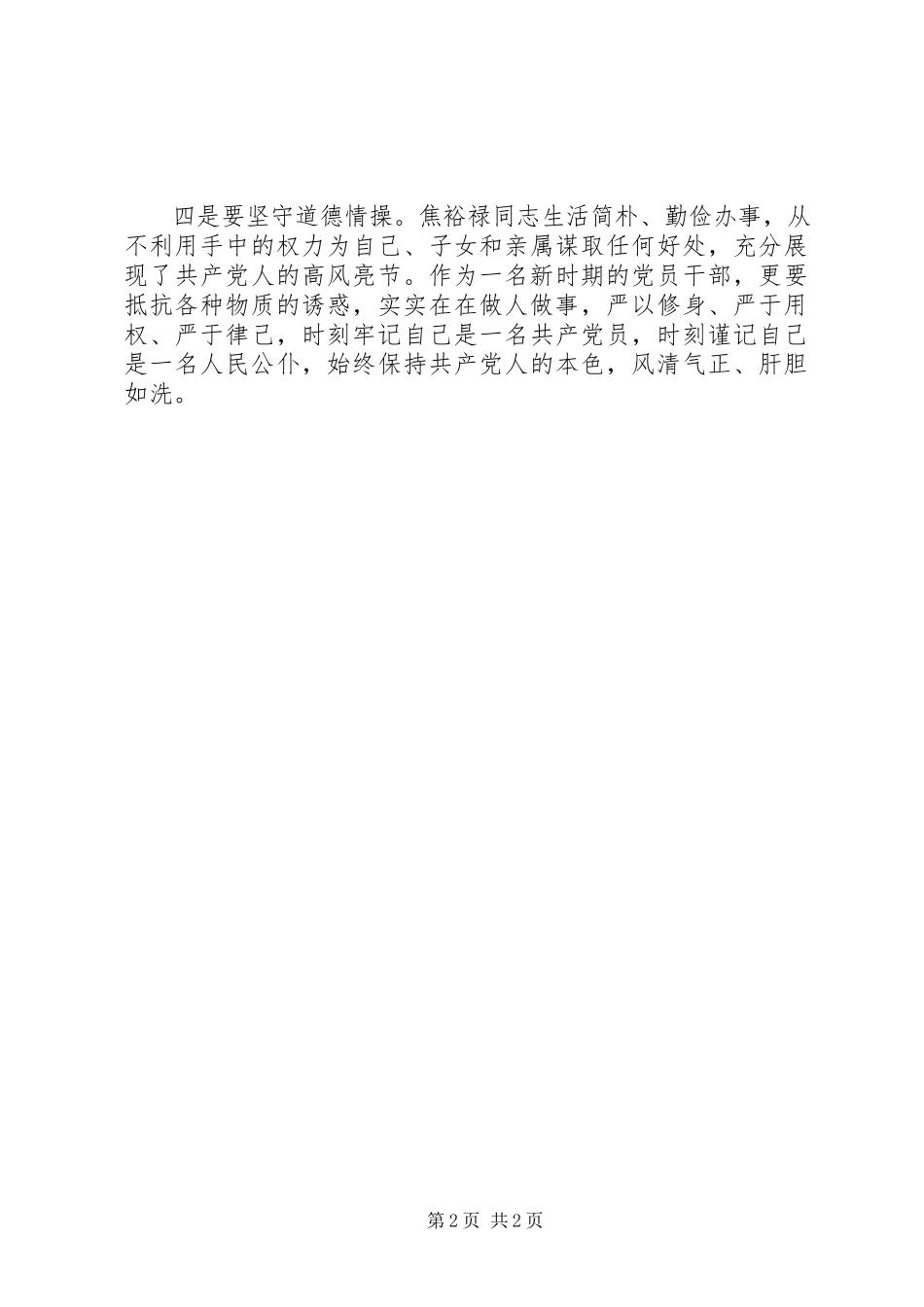 2023年副镇长践行三严三实心得体会.docx_第2页
