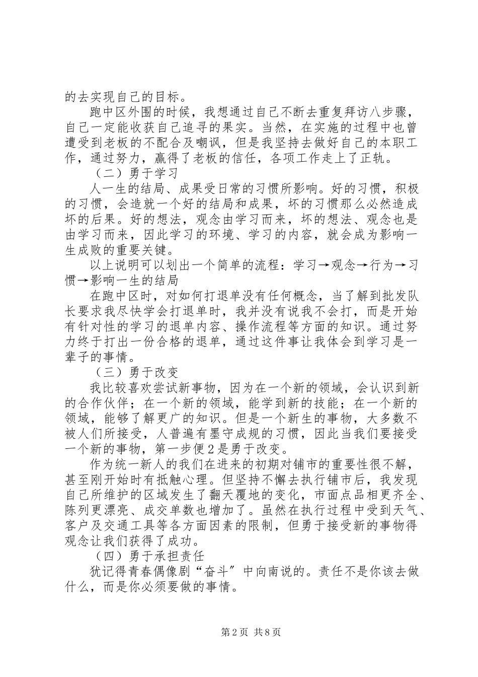 2023年奔狼培训学习心得新编.docx_第2页