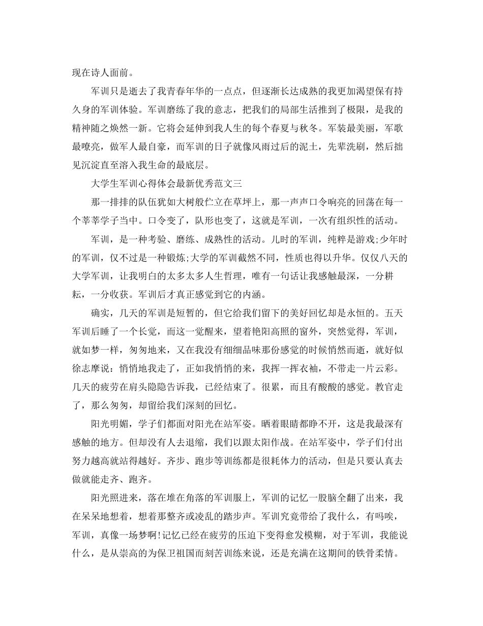 2023年大学生军训心得体会优秀范文.docx_第3页