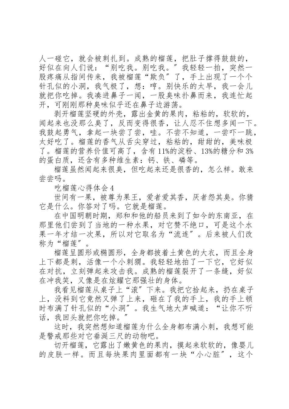 2023年吃榴莲心得体会.docx_第3页
