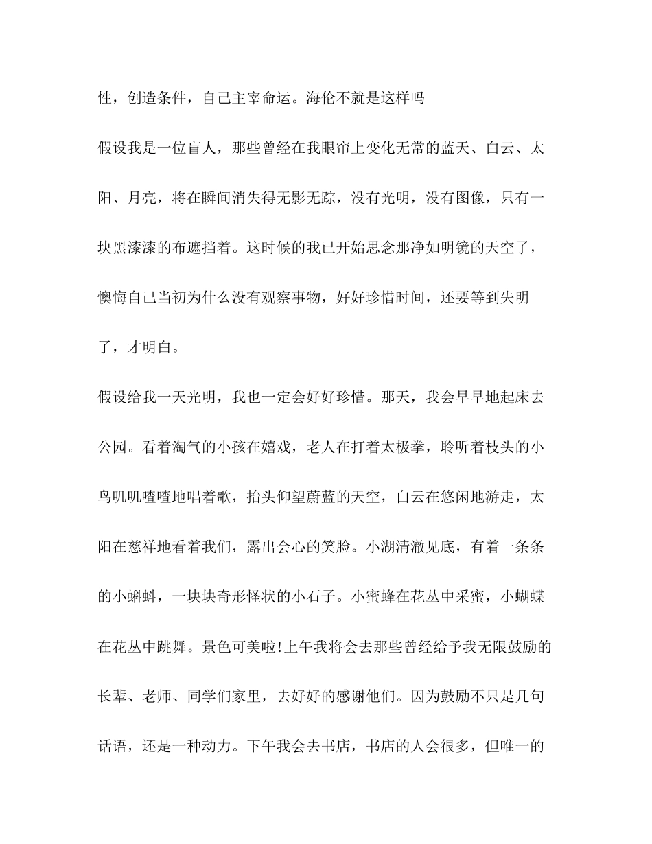 2023年读假如给我三天光明心得体会.docx_第3页