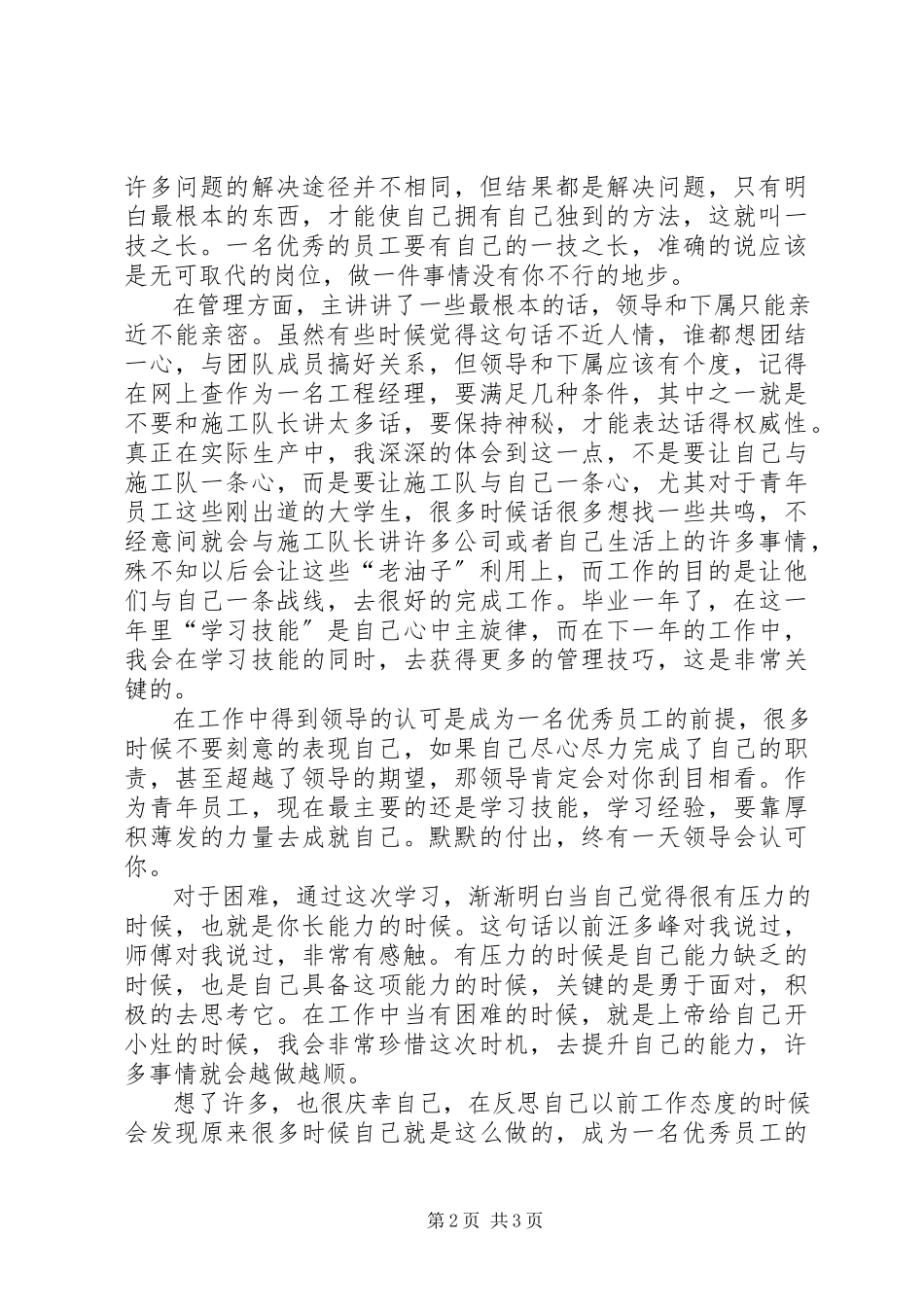 2023年聚成学习心得[优秀5篇.docx_第2页
