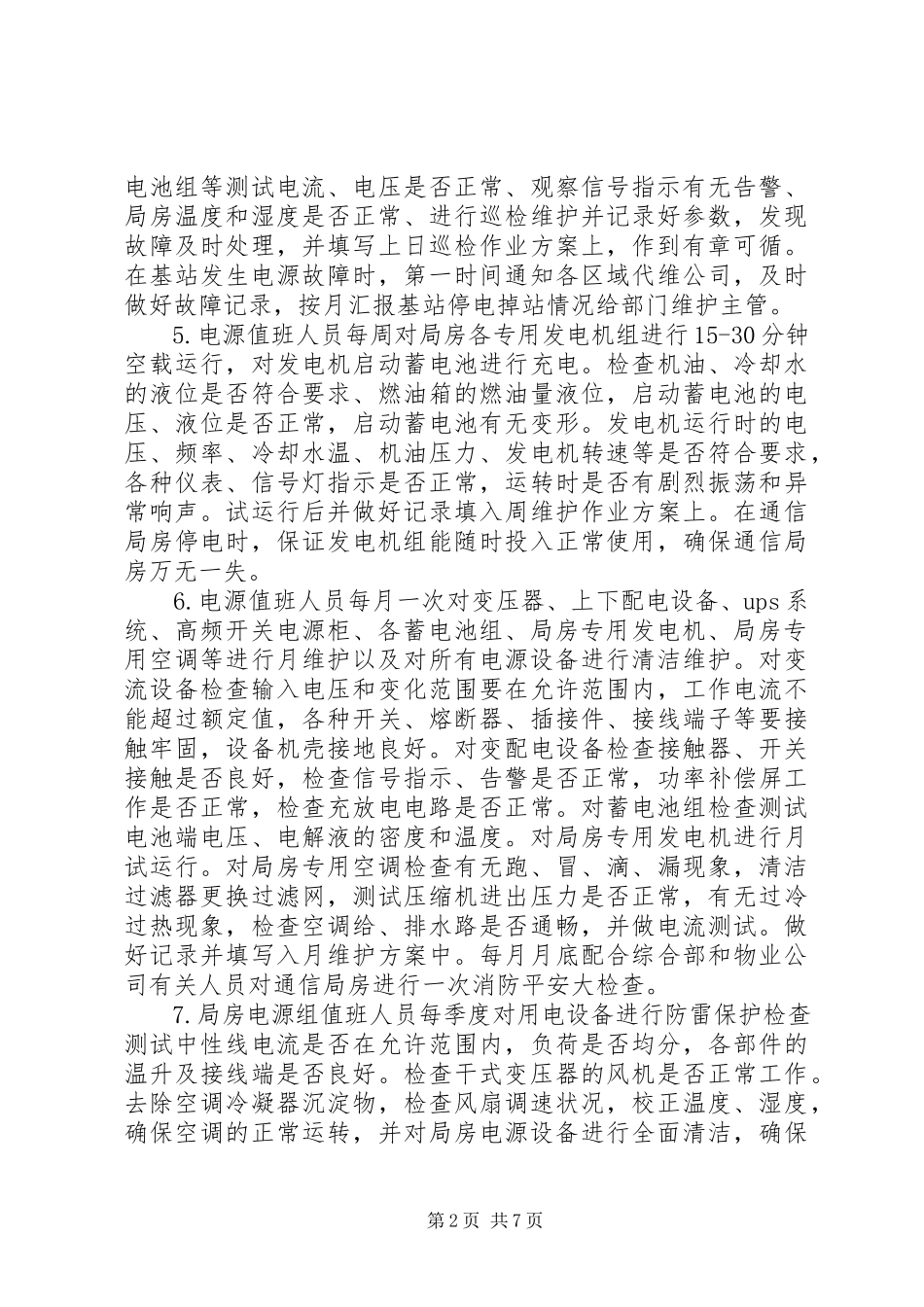 2023年联通个人的工作总结.docx_第2页