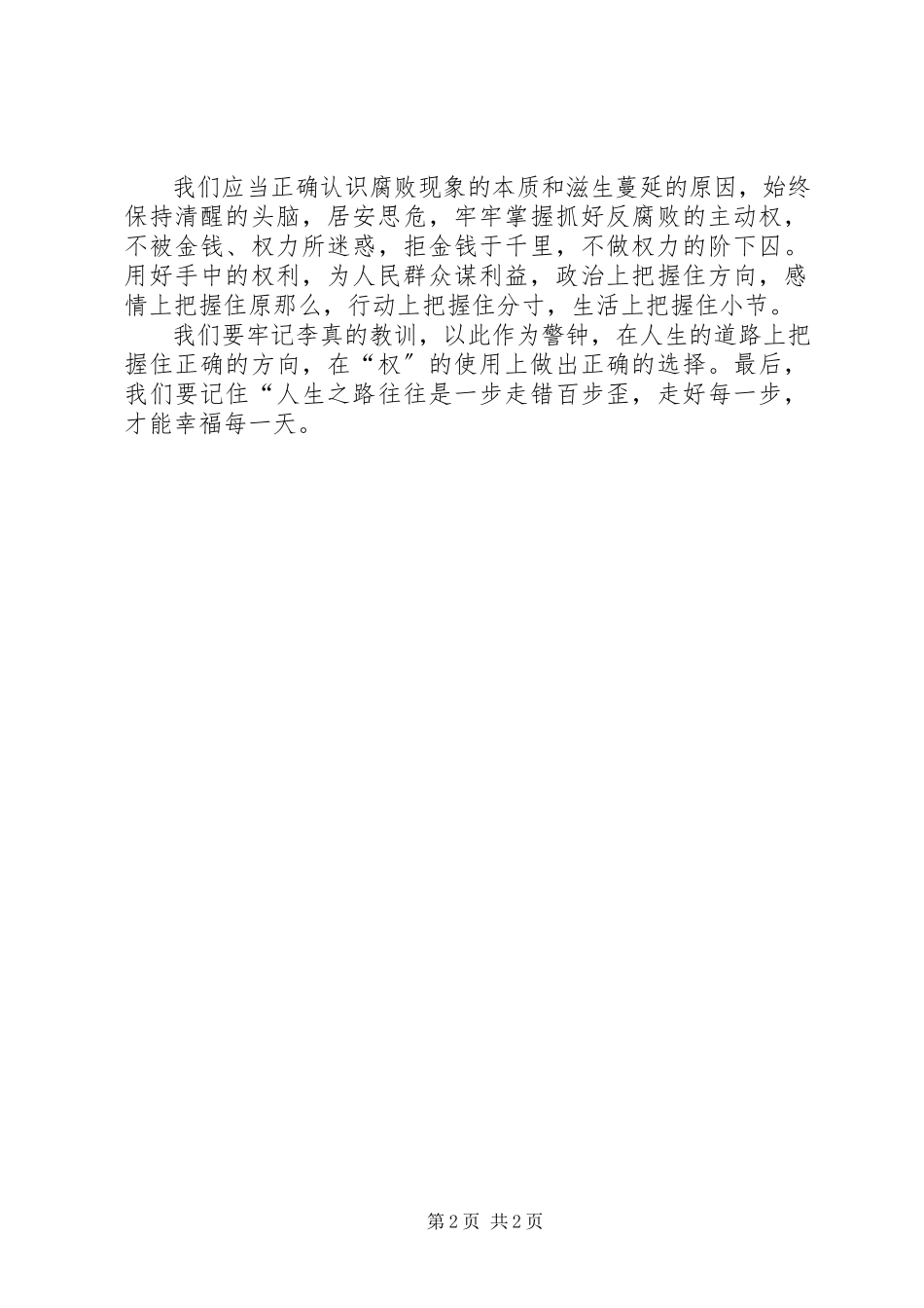 2023年《河北第一秘李真的堕落和忏悔》读后感心得体会.docx_第2页