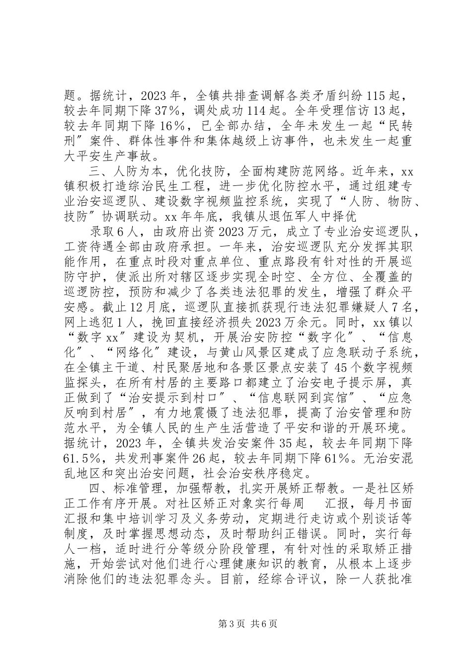 2023年综治办工作总结新编.docx_第3页