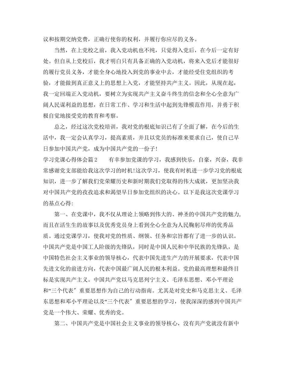 2023年关于学习党课心得体会.docx_第3页