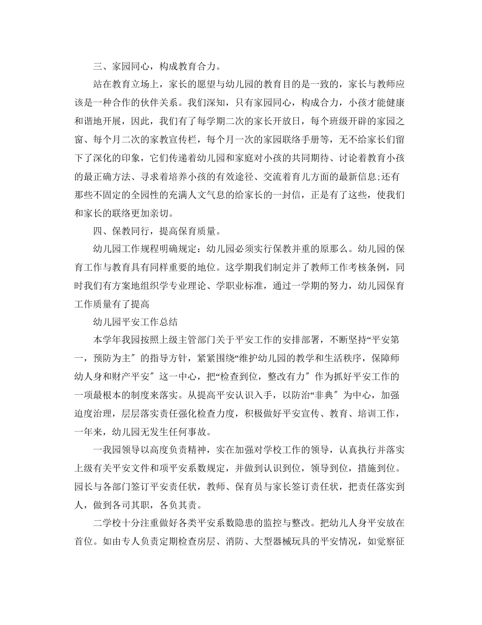 2023年工作总结幼儿园安全工作总结范文.docx_第2页