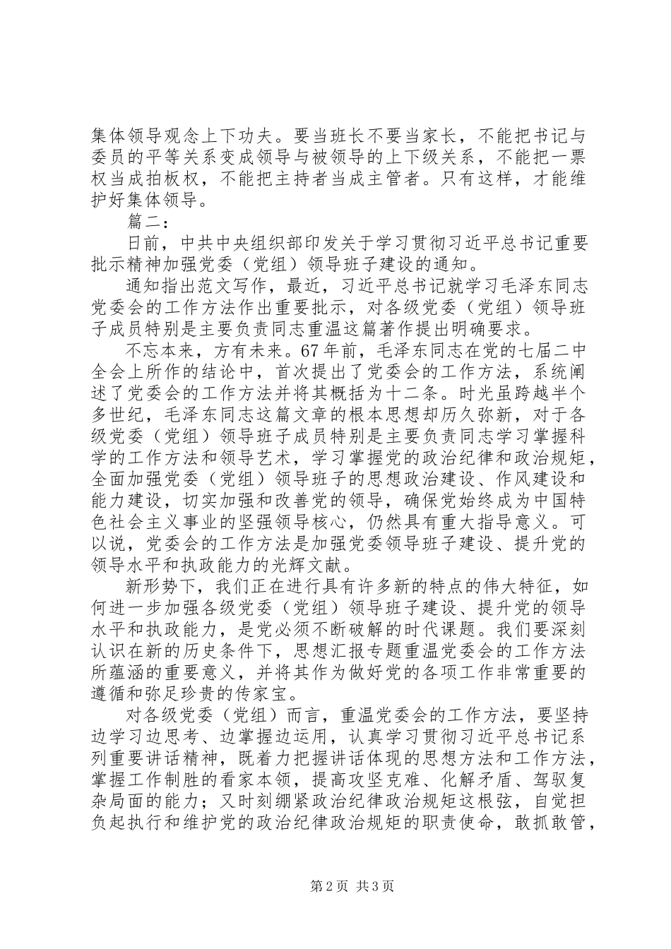 2023年《党委会的工作方法》心得体会两篇.docx_第2页