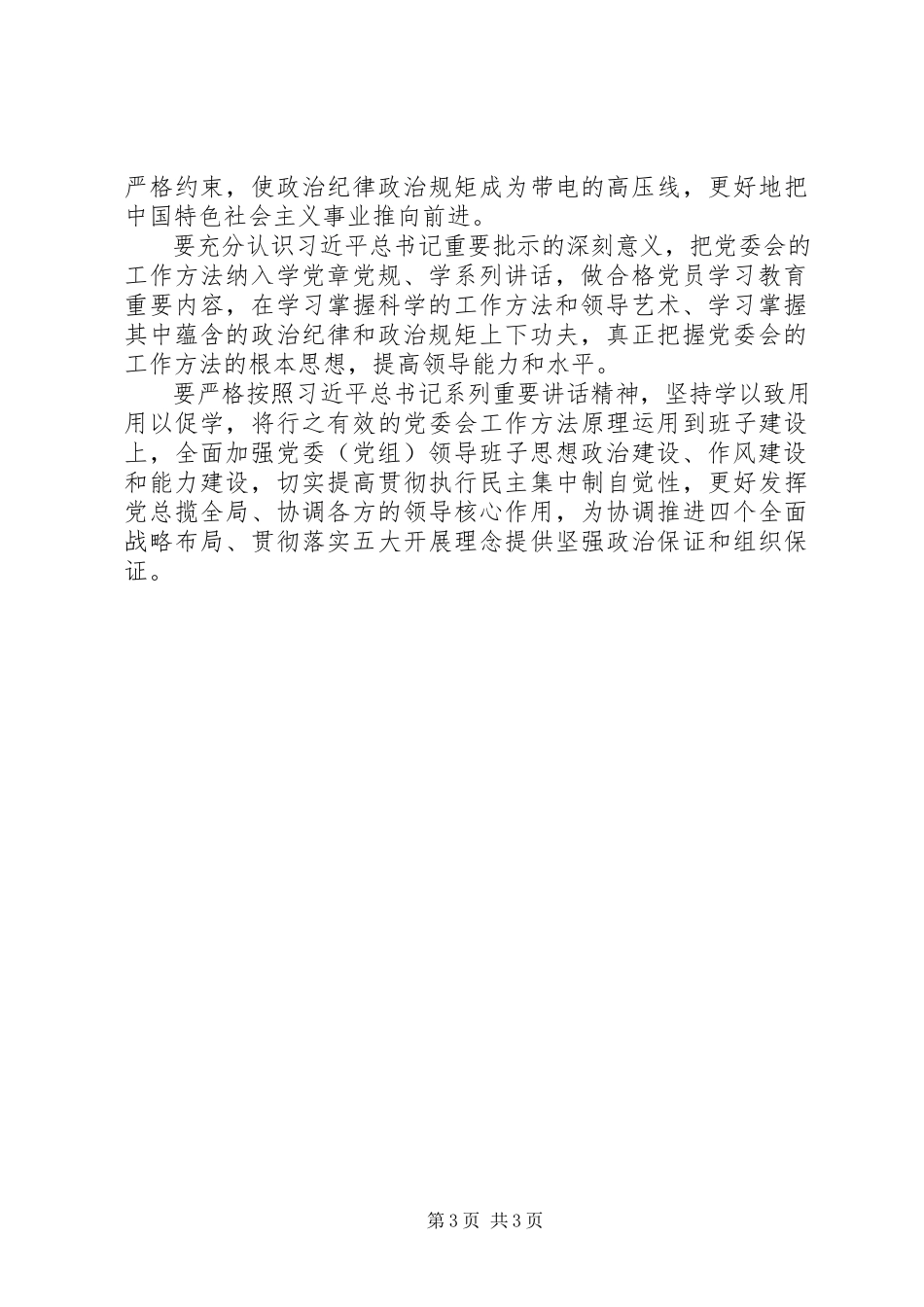 2023年《党委会的工作方法》心得体会两篇.docx_第3页