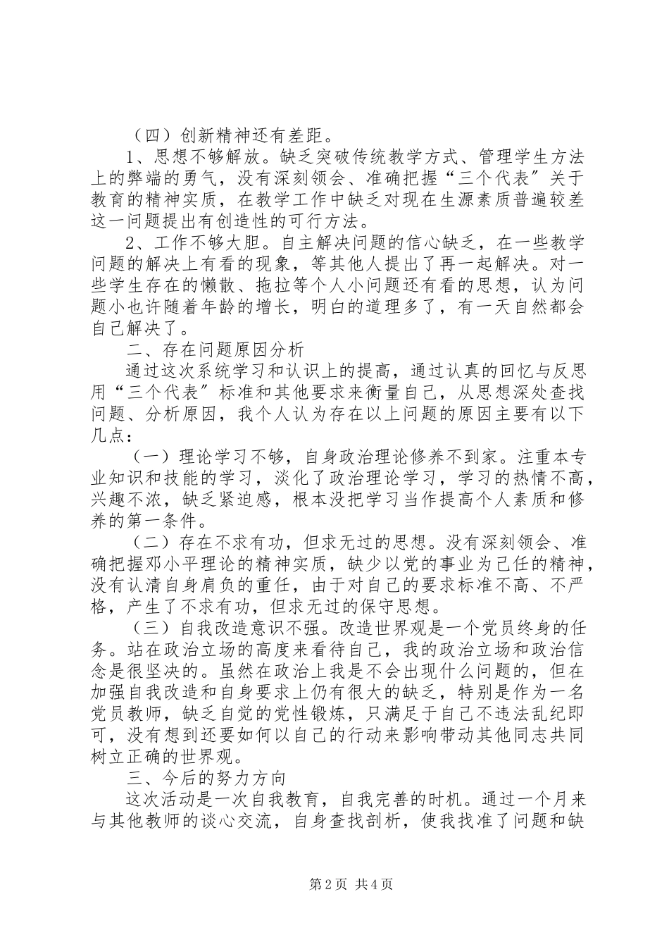 2023年五比五创学习心得体会.docx_第2页