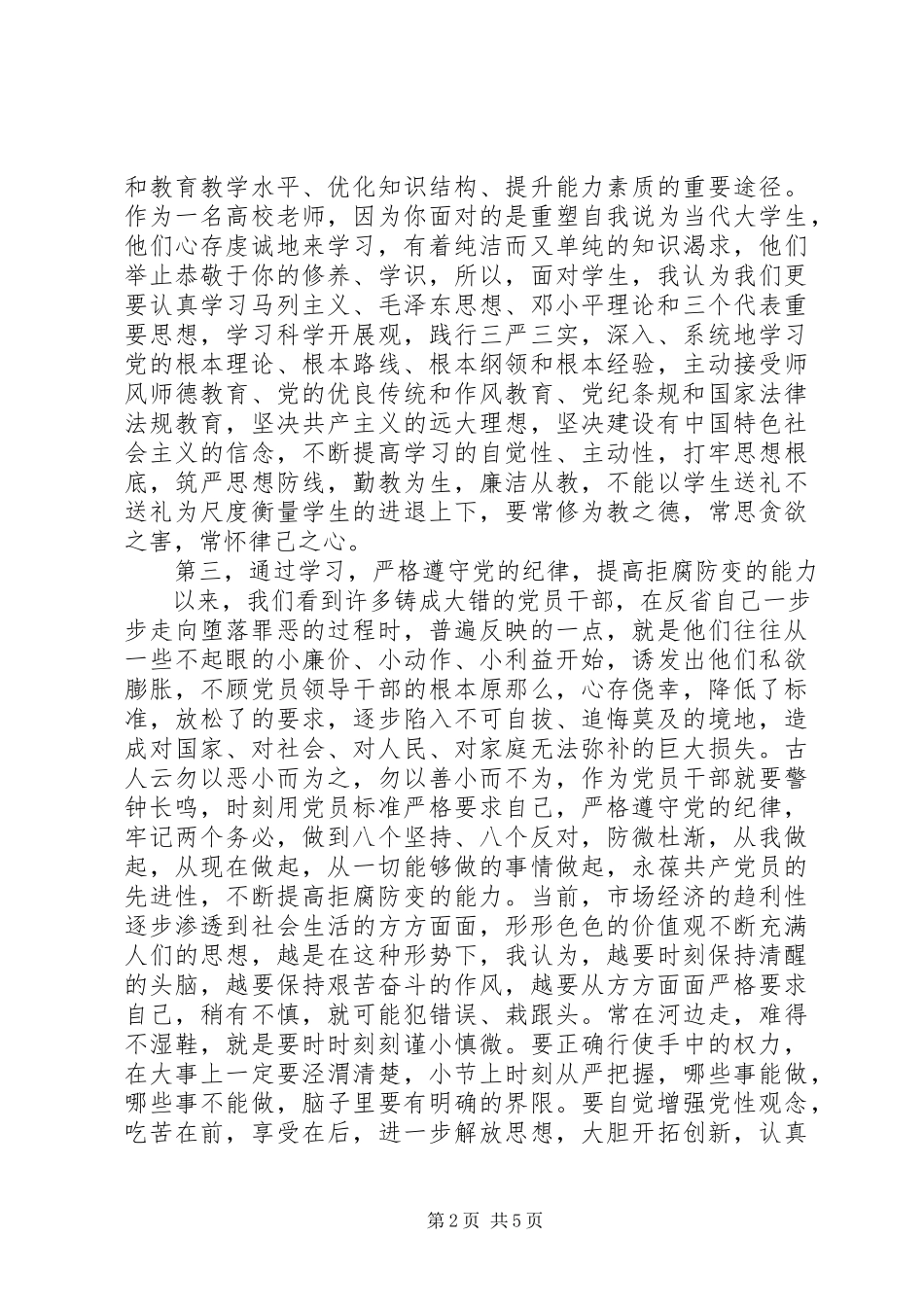 2023年纪律处分条例心得模板.docx_第2页