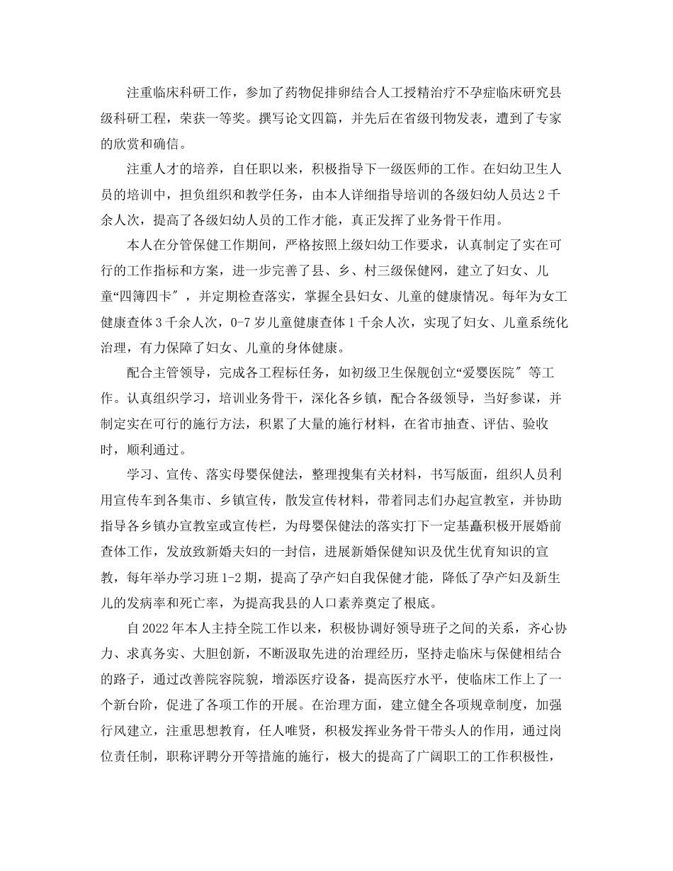 2023年度工作总结医师度工作总结.docx_第2页