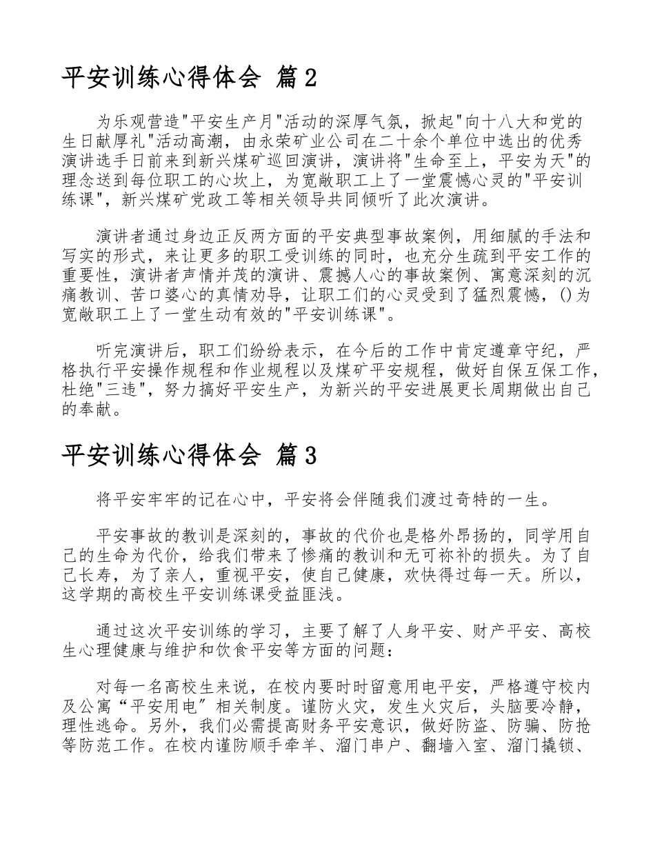 《安全教育》心得体会模板2023.doc_第2页