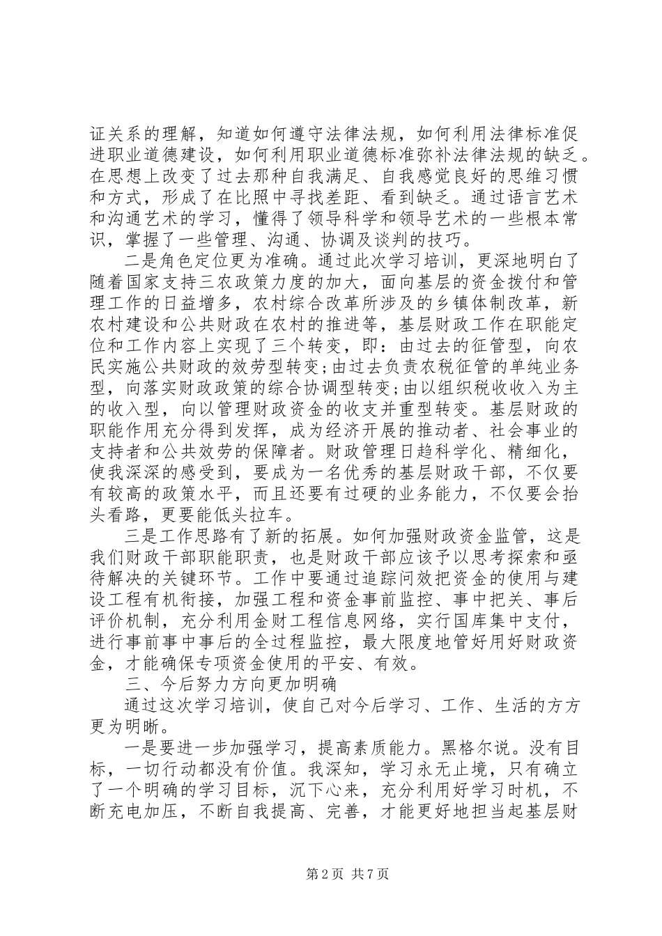 2023年基层干部培训心得.docx_第2页