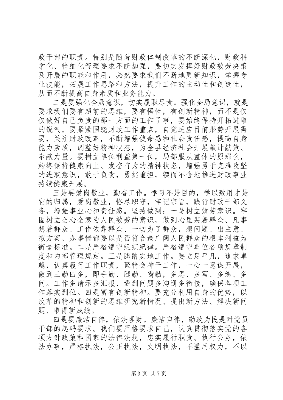 2023年基层干部培训心得.docx_第3页