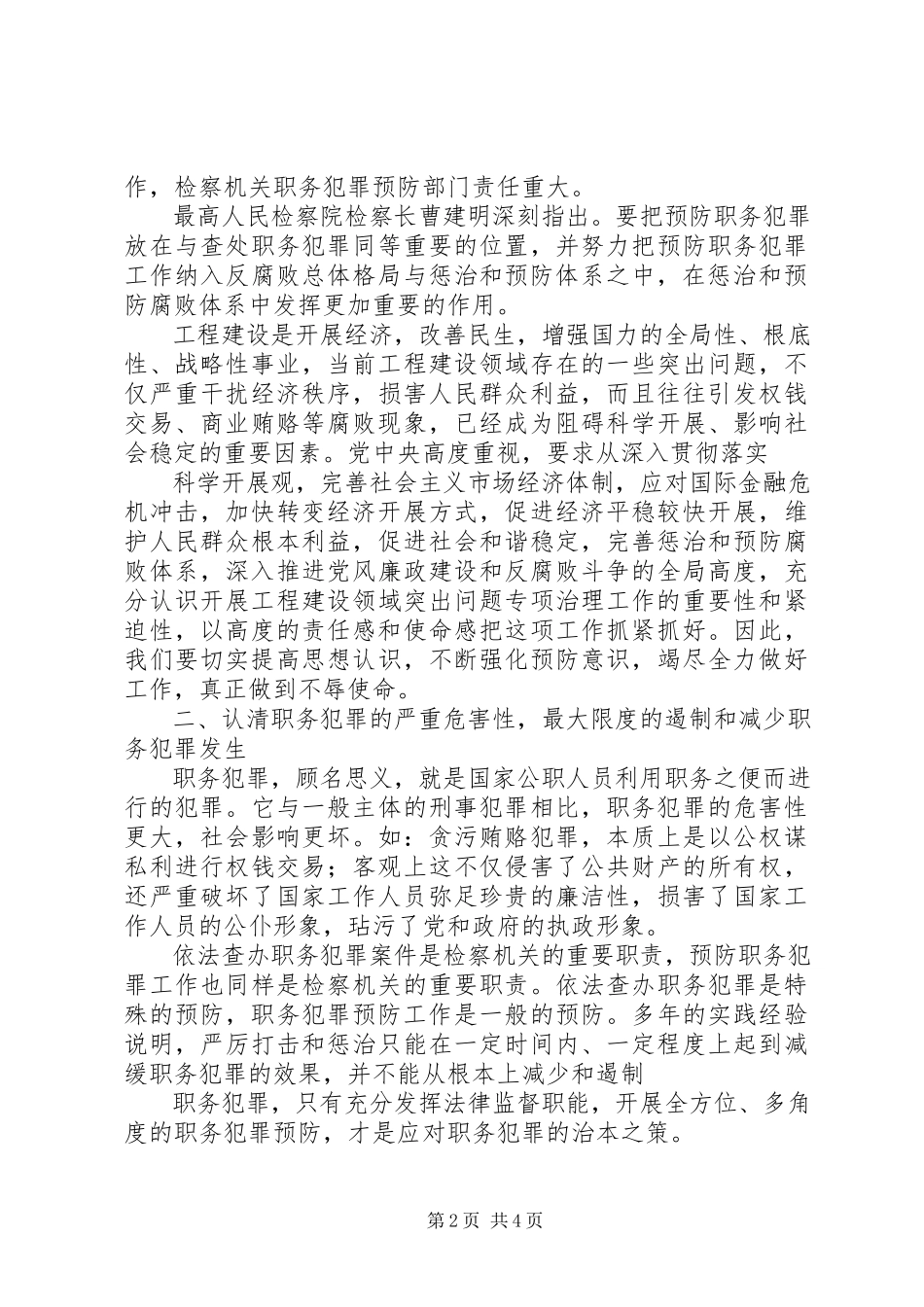 2023年检企共建心得体会.docx_第2页