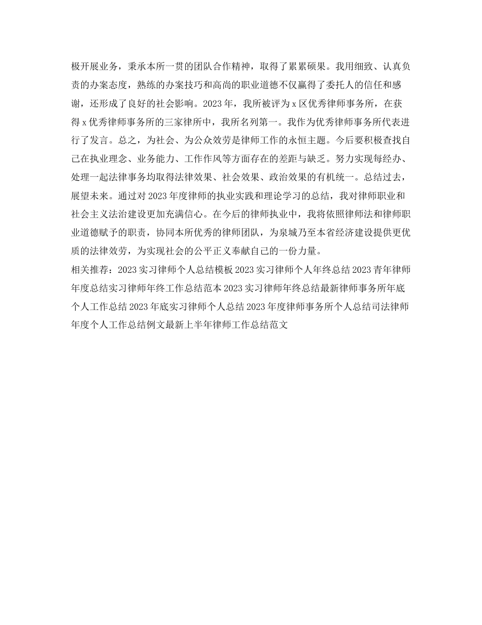 2023年执业律师底工作总结例文.docx_第3页