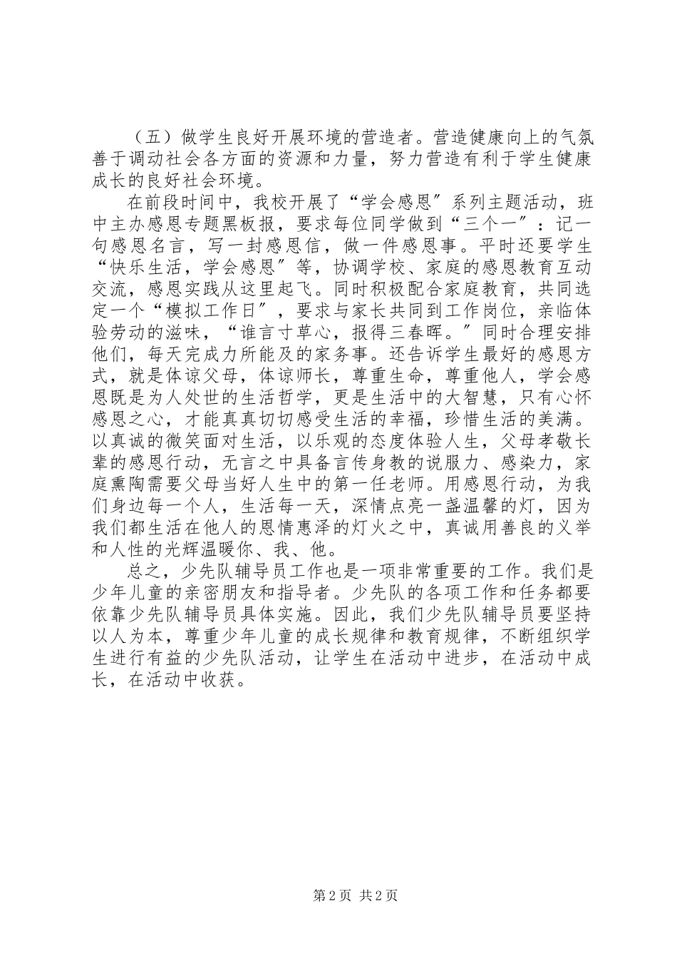 2023年《少先队辅导员工作纲要》学习心得.docx_第2页