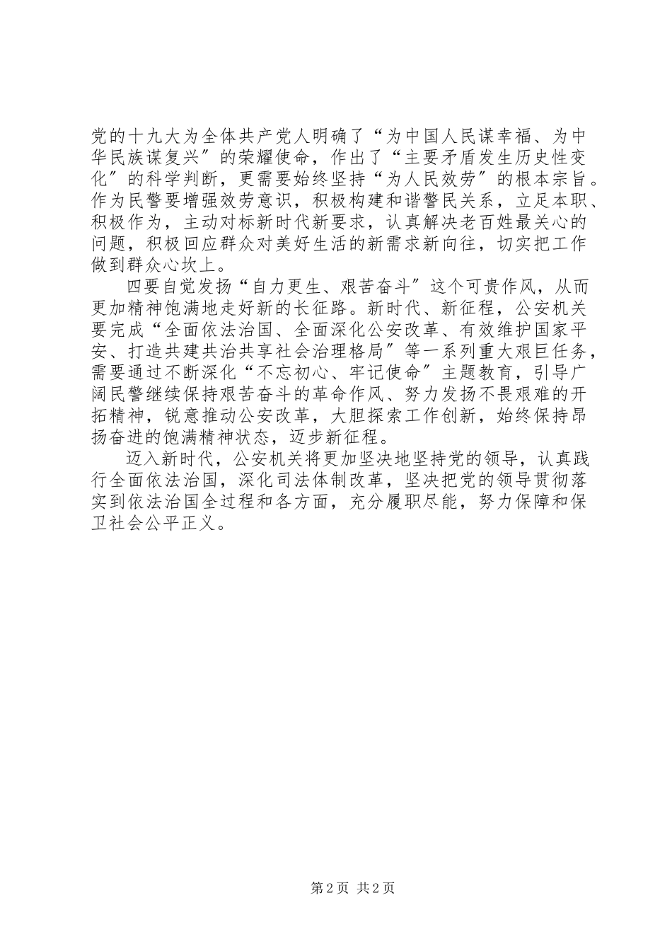 2023年干警学习全国公安工作会议精神心得体会.docx_第2页