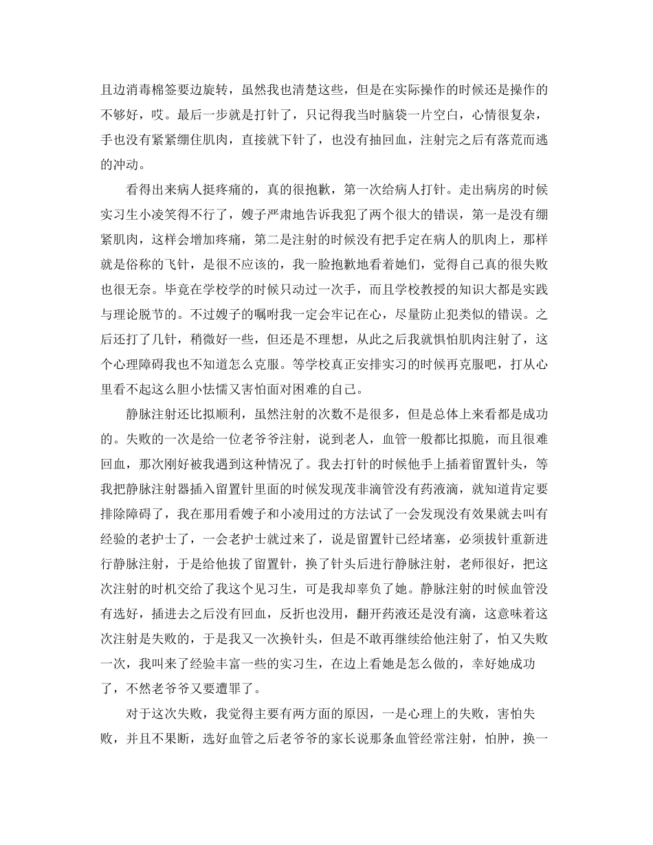 2023年寒假医院见习心得体会范文3篇.docx_第2页