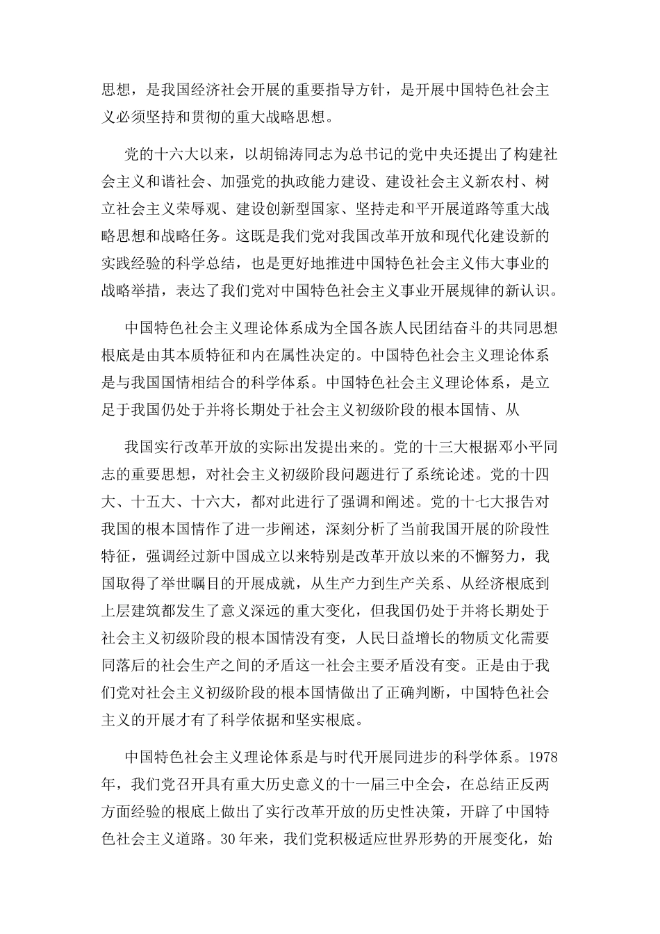 2023年学习中国特色社会主义理论体系概论心得体会.docx_第3页