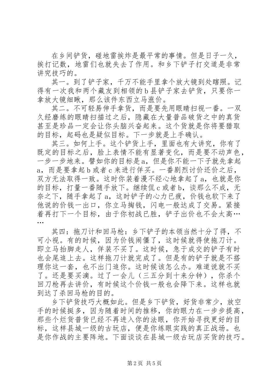 2023年铲货心得与技巧.docx_第2页