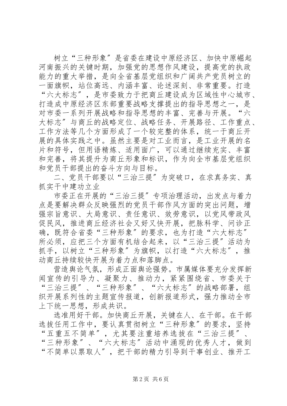 2023年三治三提庸懒散学习心得.docx_第2页