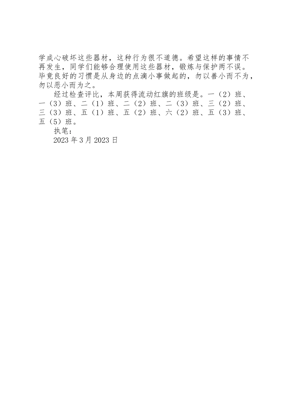 2023年春季值周工作总结新编.docx_第2页
