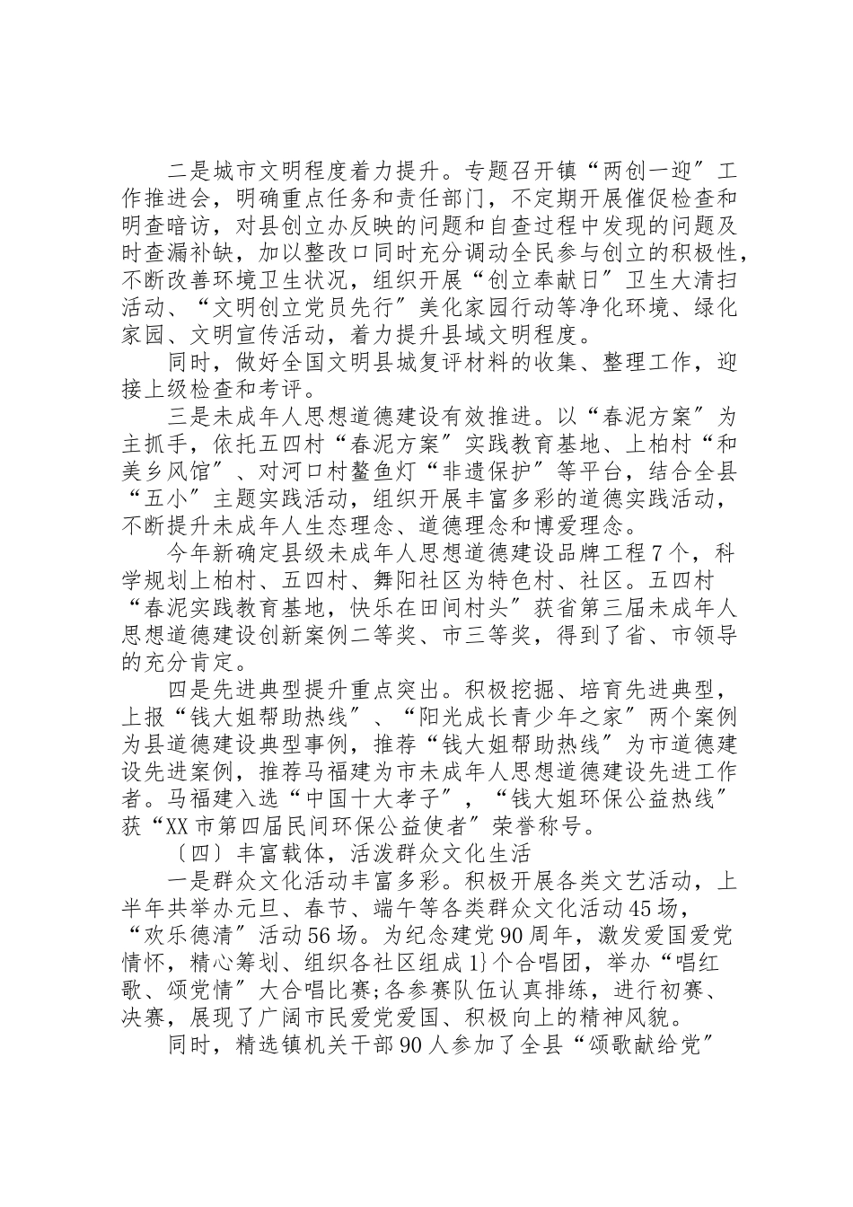 2023年宣传工作总结与计划.doc_第3页