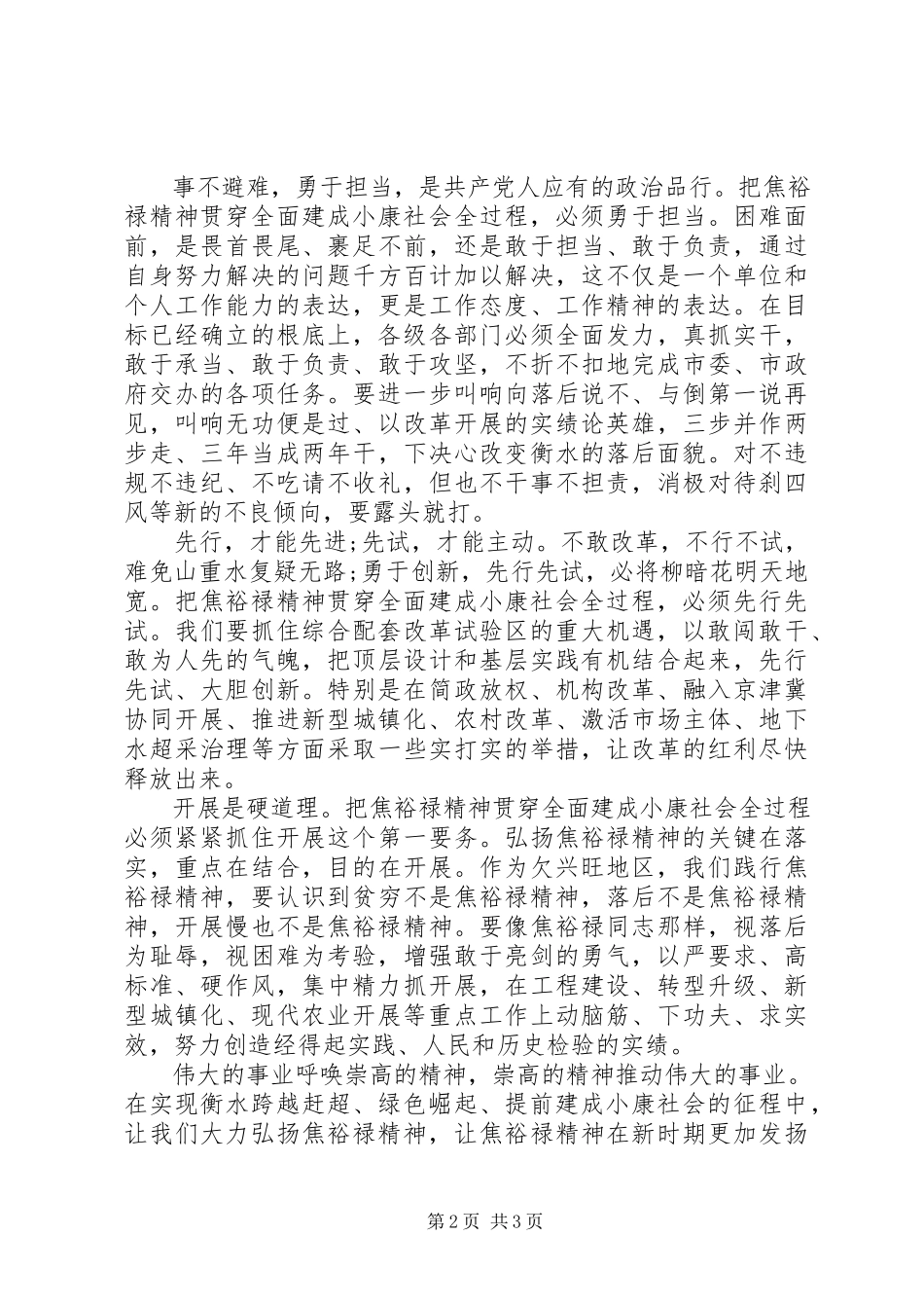 2023年把焦裕禄精神贯穿全面建成小康社会学习心得新编.docx_第2页