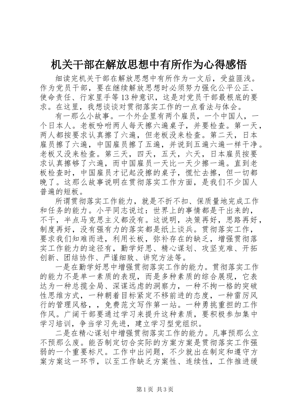 2023年《机关干部在解放思想中有所作为》心得感悟新编.docx_第1页